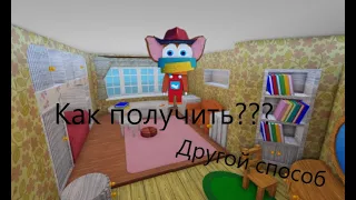 Как получить бейдж Малыш Шпион в барбоскины- Roblox Барбоскины