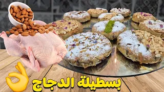 #دروس_مجانية🇲🇦 بسطيلة بالدجاج و اللوز مع جميع الأسرار اللتي تبحتين عنها سرح مبسط لنجاح و الوصفة 🇲🇦🇲🇦