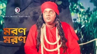 Moron Moron | Bangla Movie Song | Dipjol | Sufi Music