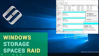 🏆 Восстановление RAID томов в Windows Storage Spaces (Parity, Чередование, Зеркало, Составной)