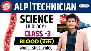 RRB ALP/Tech 2024-25 🔥 Science Free Theory |  Biology | Class -3 🥳Blood | Science By Neeraj Sir