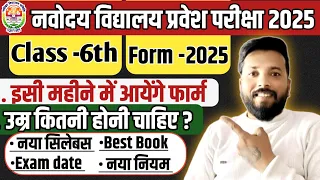 jnv notification 2025 class 6 | best book for selection | jnv result | navodaya vidyalaya