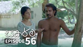 Sakarma | Episode 56 - (2021-11-06) | ITN