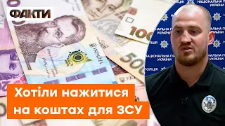 🤬 ОБІКРАЛИ українців майже на 9 млн грн! Поліція викрила ЛЖЕВОЛОНТЕРІВ