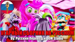 Что, если бы у Poppy Playtime и FNAF был кроссовер...!? / Poppy Playtime animation / Угарная озвучка