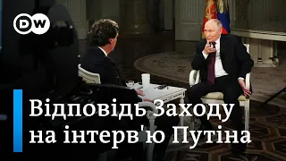 Брехня і маніпуляція: як Захід відповів на інтерв'ю Путіна Карлсону | DW Ukrainian