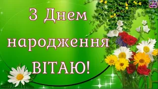 💐ЩИРО ВІТАЮ З ДНЕМ НАРОДЖЕННЯ!🎁🎉🎈