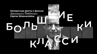 Интересные факты о фильме «Броненосец “Потёмкин”» Сергея Эйзенштейна!