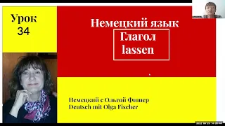 Немецкий язык Глагол lassen  Урок 34 Уровень   А2- В1