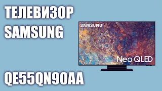 Телевизор Samsung QE55QN90AAUXRU (QE55QN90AAU, QE55QN90AA, QE55QN90AAUXUA)