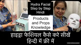 Hydra Facial | Step by Step | Product Knowledge | Hindi | हाइड्रा फेशियल कैसे करे सीखे फ्री में