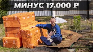 ЭТО ПОМОЖЕТ НАМ В ДЕРЕВНЕ - ПОКУПКА НА 17.000 ₽✅