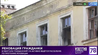 Реновация квартала Гражданский пр. 1-1А