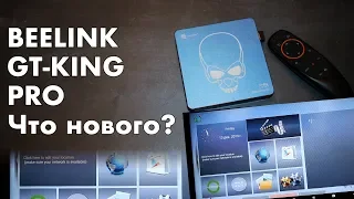 Beelink GT-King Pro - приставка на Amlogic S922X-H с поддержкой HIFI звука для меломанов и геймеров