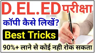 D.EL.ED परीक्षा में कॉपी कैसे लिखें 📝 | deled copy kaise likhe | JBT exam ki copy kaise likhe