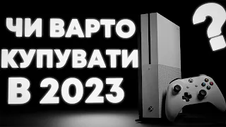 Огляд на консоль Xbox one s. Чи варто її купувати в 2023? Українською мовою 🇺🇦