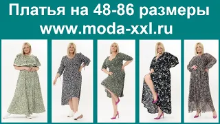 Летние платья больших размеров от российских фабрик в интернет-магазине Мода XXL.
