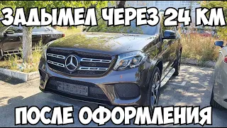 Задымил сразу после регистрации Merсedes GLS. Mersedes GLE