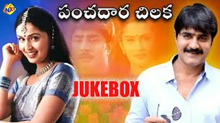 JUKEBOX Video Song | పంచదార చిలక-Panchadara Chilaka Telugu Movie Songs | srikanth | Kausalya | Vega