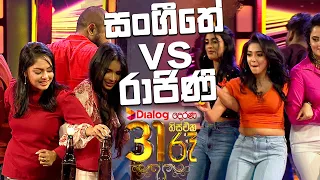 සංගීතේ vs රාජිණි | Derana 31st Night 2022