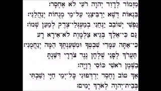 Mizmor L'David- psalm 23- מזמור לדוד