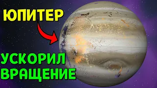 ЮПИТЕР УСКОРИЛ ВРАЩЕНИЕ ВОКРУГ СВОЕЙ ОСИ | Universe Sandbox 2