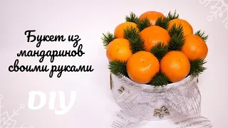 Букет из мандаринов своими руками в коробке / DIY / Фруктовый букет