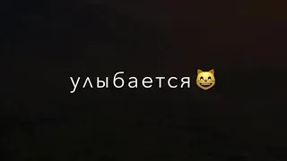 Это девочка под порядно улыбается так приятно 🌸