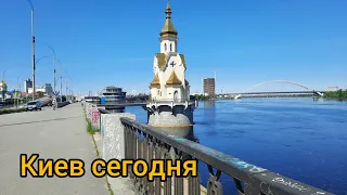Киев 2024 г прогулка по набережной реки Днепр, речной вокзал, церковь.