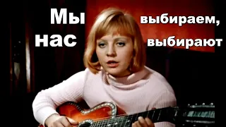 Мы выбираем, нас выбирают, как это часто не совпадает...#музыкакино#большаяперемена#светланакрючкова