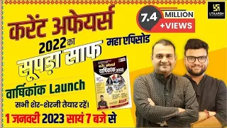 Maha Episode 💥 | Current Affairs 2022 January to December | Kumar Gaurav Sir | Utkarsh Classes