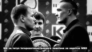 USYK - KNYAZEV Anons. УСИК - КНЯЗЕВ Анонс