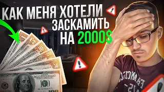 НОВАЯ СХЕМА СКАМА НА КРИПТЕ | SCAM КРИПТОВАЛЮТА | КАК НЕ СТАТЬ ЖЕРТВОЙ МОШЕННИКОВ?