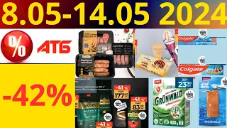 Скидки АТБ до -42%🔥! (8.05-14.05 2024) #акции #скидки #атб #анонсатб #акції #знижки #ціниатб #обзор