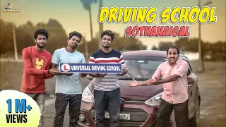 Driving School Sothanaigal | Trainer Vs Learner