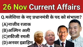 26 November | Daily Current Affairs (25) | Current AffairsToday | Kumar Gaurav Sir