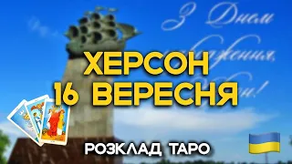 ДЕНЬ МІСТА ХЕРСОН