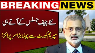 First Big Surprise From Supreme Court After Chief Justice Qazi Faez Isa's Oath | Big News Came