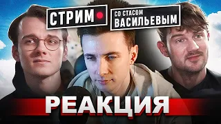 ХЕСУС СМОТРИТ ДЕБАТЫ ШТЕФАНОВА И СТАСА АЙ КАК ПРОСТО | РЕАКЦИЯ