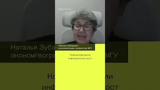 «Страна деградирует» — Наталья Зубаревич об экономической ситуации в России