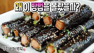 김밥을 이렇게 쌌더니, 사위들이 환호성을 지릅니다!! 땡초김밥🌶️