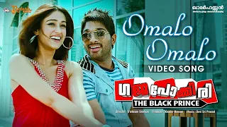 Omalo Omalo Video Song | Gajapokkiri | Allu Arjun | Ileana D'Cruz | Devi Sri Prasad | HD