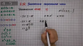 Упражнение № 1049 (Вариант 3) – Математика 6 класс – Мерзляк А.Г., Полонский В.Б., Якир М.С.