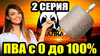 Аккаунт ДОНОЧНИКА... Прокачка ПВА (2 Серия) ● Русская Рыбалка 4 | РР4