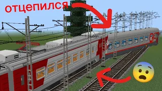 ЭЛЕКТРИЧКА ВРЕЗАЛАСЬ В ОТЦЕПИВШИЙСЯ ПАССАЖИРСКИЙ ВАГОН!!! работаю дежурным по переезду в Майнкрафт