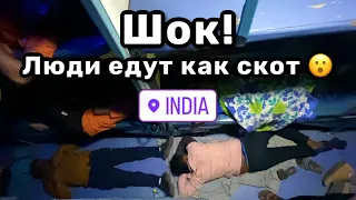 😮 138. Шок! Люди едут как скот, но всех всё устраивает. Индийский поезд «Картнатака Экспресс».