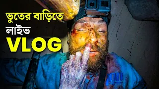 ১৪০ বছরের পুরোনো এই বাড়ির রহস্য চমকে দেবে | Deadstream Movie Explained in Bangla