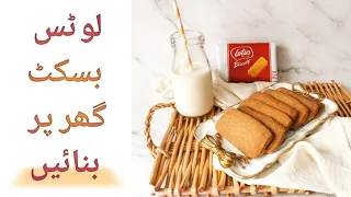 Eggless Lotus Biscoff Biscuits Recipe in Urdu /Hindi - Baking with Amna