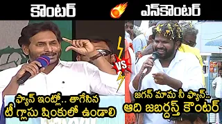 Hyper Aadi Stunning Counter To CM YS Jagan Comments | Janasena Vs YSRCP | AP Elections 2024