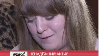 Ненадёжный актив. Большой город. live. 26/11/2018. GuberniaTV